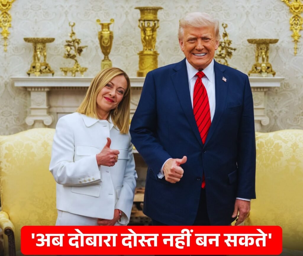 इटली की प्रधानमंत्री जॉर्ज मेंलोनी ने कहा- ना मैंने कभी किसी के सामने भीख मांगी। ना हीं इटली भीख मांगेगा. मामला अमेरिका के राष्ट्रपति डोनाल्ड ट्रंप द्वारा मेंलोनी पर फोटो खिंचवाने के लिए मिन्नते करने संबंधी चर्चाओं का. मोदी जी से मिलकर उनकी मुरीद हो गई थी मेलोनी तो वहीं ट्रंप के साथ दोस्ती को लेकर खड़ा हो गया बखेड़ा kshititech