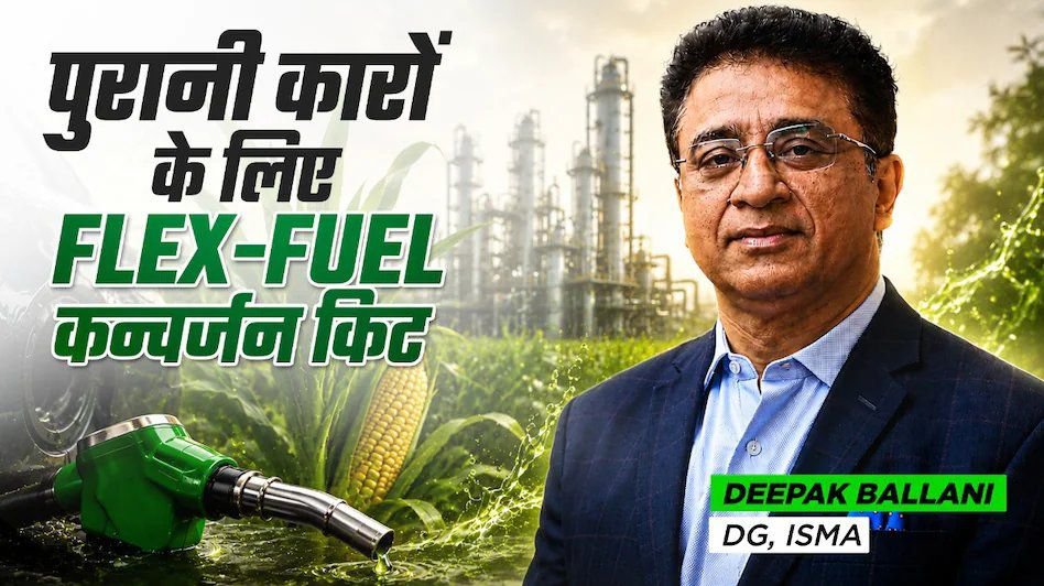 E85 हाई इथेनॉल फ्यूल पर भी चलेंगी पुरानी BS4-BS6 कारें! आ रहा कन्वर्जन किट, कीमत होगी इतनी kshititech
