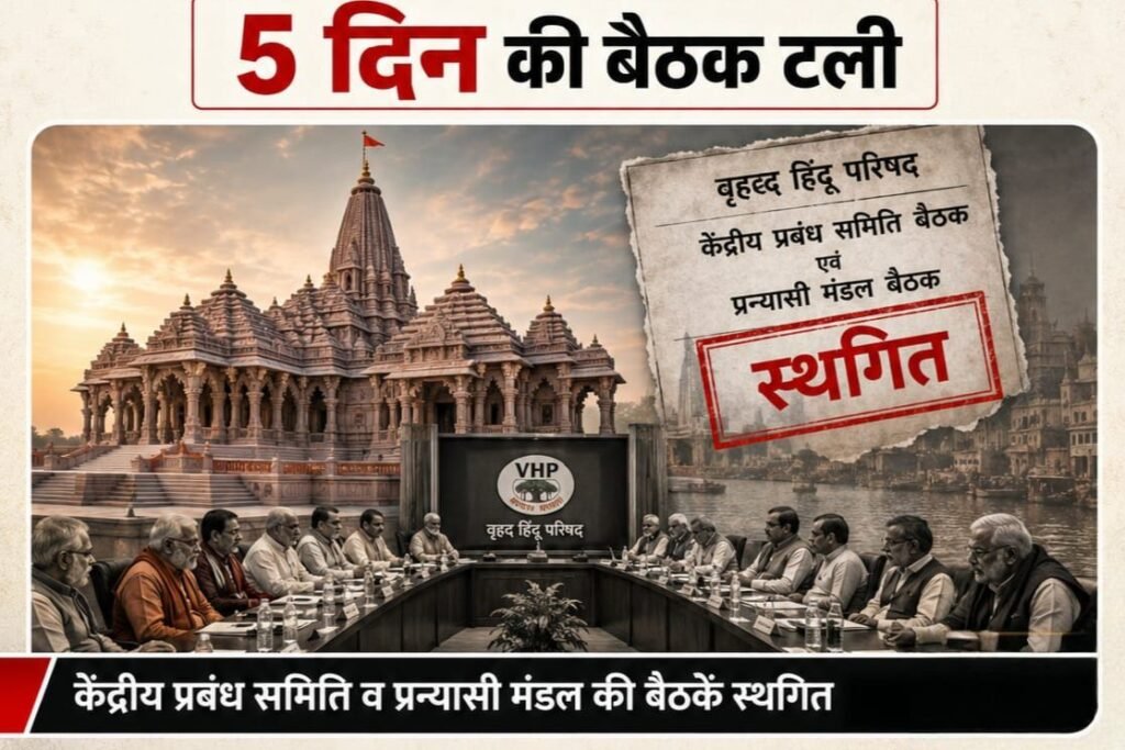 तूल पकड़ने लगा दान चोरी का मामला-राम मंदिर चढ़ावा कांड के चलते विश्व हिंदू परिषद की पांच दिनों की बैठक की गई कैंसिल. संतों ने करी ट्रस्ट के खातों की जांच करने की मांग kshititech
