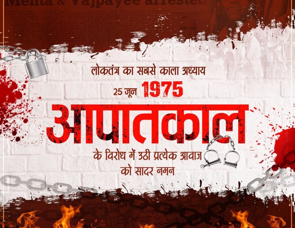 लोकतंत्र के इतिहास का सबसे काला अध्याय है आज 25 जून का वह दिन- गिरधर गुप्ता वरिष्ठ भाजपा नेता. श्री गुप्ता ने कहा- संविधान हत्या दिवस पर लोकतंत्र की रक्षा करने के लिए संघर्ष करने वाले सभी सेनानियों को सादर नमन. गिरधर ने कहा- 21 महीने तक देश में रहा आपातकाल kshititech