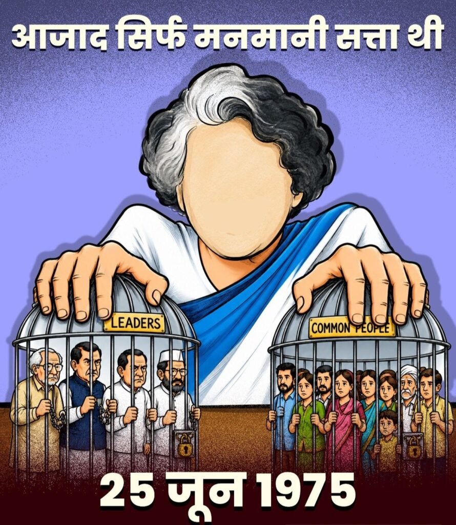 लोकतंत्र के इतिहास का सबसे काला अध्याय है आज 25 जून का वह दिन- गिरधर गुप्ता वरिष्ठ भाजपा नेता. श्री गुप्ता ने कहा- संविधान हत्या दिवस पर लोकतंत्र की रक्षा करने के लिए संघर्ष करने वाले सभी सेनानियों को सादर नमन. गिरधर ने कहा- 21 महीने तक देश में रहा आपातकाल kshititech