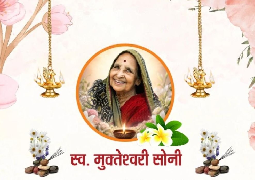 स्व.श्रीमती मुक्तेश्वरी सोनी पोरथा की श्रद्धांजलि सभा का कार्यक्रम 1 जुलाई को।सोनार समाज संगठन शक्ति के अध्यक्ष विद्या शंकर सोनी की पूज्य माताजी थी मुक्तेश्वरी जी kshititech