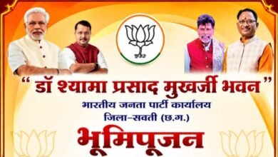 शक्ति जिले में भाजपा के नए कार्यालय की कल रखी जाएगी आधारशिला. प्रदेश के मुख्यमंत्री विष्णु देव साय आएंगे भूमि पूजन समारोह में. 2 जुलाई को जेठा में आयोजित किया है भाजपा ने डॉक्टर श्यामा प्रसाद मुखर्जी भवन का शिलान्यास कार्यक्रम. जिला भाजपा अध्यक्ष टिकेश्वर गबेल ने दी जानकारी. बम्हनीनडीह से सड़क मार्ग से जेठा पहुंचेंगे सीएम साहब. दोपहर लंच होगा जिला पंचायत में kshititech