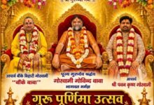 बरसेगी गुरुदेव की कृपा-29 जुलाई को श्री श्याम मंदिर बाराद्वार में होगा गुरु पूर्णिमा महोत्सव गुरुचरण पूजन एवं मंत्र दीक्षा का आयोजन. परम पूज्य गोस्वामी गोविंद बाबा जी के सानिध्य में श्री राधा मदन मोहन ट्रस्ट ने किया है आयोजन. परम पूज्य आचार्य बांके बिहारी गोस्वामी जी एवं आचार्य पवन कृष्ण गोस्वामी जी भी रहेंगे मौजूद kshititech