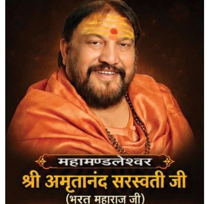 बरसेगी गुरुदेव की कृपा-23 से 29 जुलाई तक शक्ति के पराशक्ति ज्योतिष पीठम में होगा श्रीमद भागवत सप्ताह पारायण एवं गुरु पूर्णिमा महोत्सव. महामंडलेश्वर अमृतानंद सरस्वती भरत महाराज के मार्गदर्शन में आयोजित है कार्यक्रम kshititech
