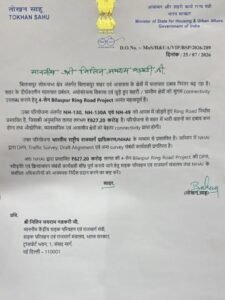बिलासपुर शहर में बनेगी अरबो रुपए की लागत से नई फोर लेन रिंग रोड. शहर के अंदर के यातायात के दबाव को कम करने केंद्रीय मंत्री की पहल. करीब 900 करोड रुपए की लागत से होगा निर्माण kshititech