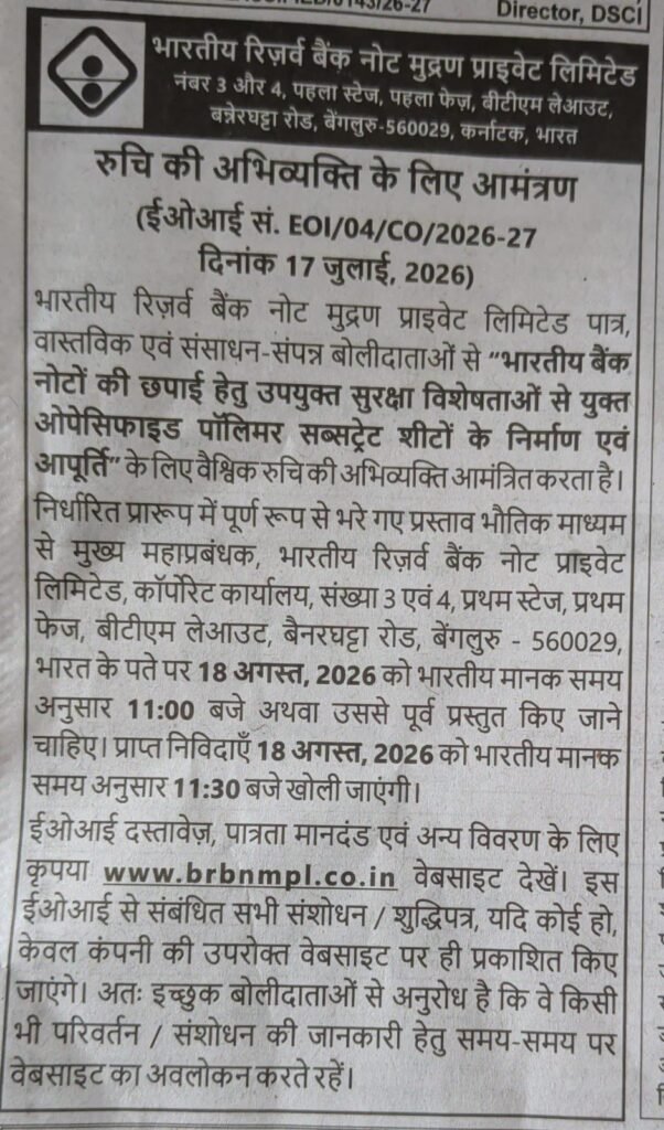 आरबीआई का बड़ा कदम: देश में प्लास्टिक नोटों की तैयारी. 17 जुलाई को आरबीआई ने बुलाई निविदा kshititech