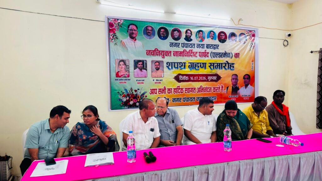 नगर पंचायत बाराद्वार के नव मनोनीत पार्षदों ने ली शपथ. सांसद कमलेश जांगड़े. टिकेश्वर. नगर पंचायत अध्यक्ष नारायण कुर्रे एवं उपाध्यक्ष जीतेश शर्मा रहे मौजूद. एसडीएम कावेरी ने दिलाई शपथ. अनामिका तिवारी. रविंद्र खंडे एवं अरुण जोशी को मिली है मनोनीत पार्षद की जिम्मेदारी kshititech