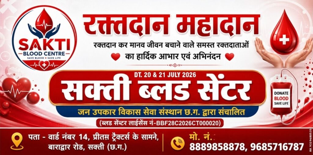 निजी क्षेत्र का पहला ब्लड बैंक खुलेगा शक्ति में 20 जुलाई को- नगर पालिका अध्यक्ष श्यामसुंदर अग्रवाल के मुख्य आतिथ्य में होगा ब्लड बैंक का शुभारंभ. अब जरूरतमंदों को समय पर मिलेगा रक्त निजी क्षेत्र का पहला ब्लड बैंक खुलेगा शक्ति में 20 जुलाई को- नगर पालिका अध्यक्ष श्यामसुंदर अग्रवाल के मुख्य आतिथ्य में होगा ब्लड बैंक का शुभारंभ. अब जरूरतमंदों को समय पर मिलेगा रक्त kshititech