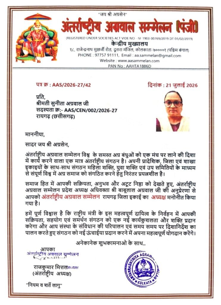 अंतर्राष्ट्रीय अग्रवाल सम्मेलन के बिलासपुर एवं रायगढ़ जिला इकाई के अध्यक्षों की हुई नियुक्ति. प्रदेश अध्यक्ष अधिवक्ता बाबूलाल अग्रवाल की अनुशंसा पर अंतरराष्ट्रीय अध्यक्ष राजकुमार अग्रवाल ने करी नियुक्ति अंतर्राष्ट्रीय अग्रवाल सम्मेलन के बिलासपुर एवं रायगढ़ जिला इकाई के अध्यक्षों की हुई नियुक्ति. प्रदेश अध्यक्ष अधिवक्ता बाबूलाल अग्रवाल की अनुशंसा पर अंतरराष्ट्रीय अध्यक्ष राजकुमार अग्रवाल ने करी नियुक्ति kshititech