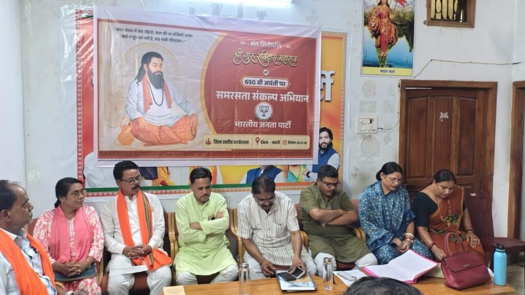 संत शिरोमणि श्री गुरु रविदास महाराज की 650वीं जयंती पर समरसता संकल्प अभियान एवं हर घर तिरंगा अभियान को लेकर भाजपा की जिला स्तरीय कार्यशाला संपन्न.भाजपा अध्यक्ष टिकेश्वर गबेल भी रहे मौजूद संत शिरोमणि श्री गुरु रविदास महाराज की 650वीं जयंती पर समरसता संकल्प अभियान एवं हर घर तिरंगा अभियान को लेकर भाजपा की जिला स्तरीय कार्यशाला संपन्न.भाजपा अध्यक्ष टिकेश्वर गबेल भी रहे मौजूद kshititech