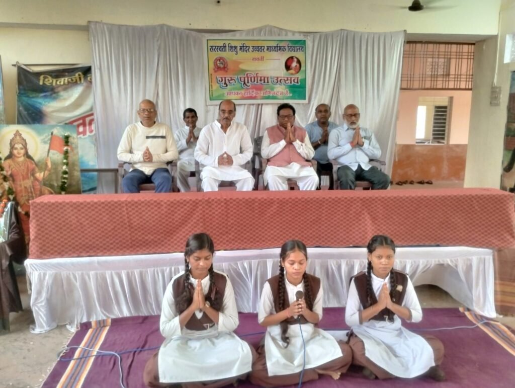 शक्ति के सरस्वती शिशु मंदिर में हुआ गुरु पूर्णिमा महोत्सव का आयोजन. गुरु पूजन के साथ ही विद्यालय के बच्चों ने दी अपनी प्रस्तुति. विद्यालय के शिक्षक वृंद का भी हुआ सम्मान. अध्यक्ष रामावतार अग्रवाल ने कहा- गुरुजनों के आशीर्वाद से हमारे जीवन में अंधकार मिटकर होता है उजाला kshititech