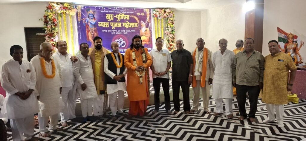 भागवत प्रवाह संस्थान छत्तीसगढ़ ने गुरु पूर्णिमा पर्व पर हटरी धर्मशाला में किया गुरु पूर्णिमा एवं गुरु पूजन का आयोजन. आचार्य राजेंद्र जी महाराज एवं देवेंद्र कृष्ण जी महाराज के सानिध्य में आयोजित था महोत्सव. वरिष्ठ जनों के सम्मान के साथ ही एक पेड़ मां के नाम के तहत वृक्ष दिए गए भेंट स्वरूप kshititech