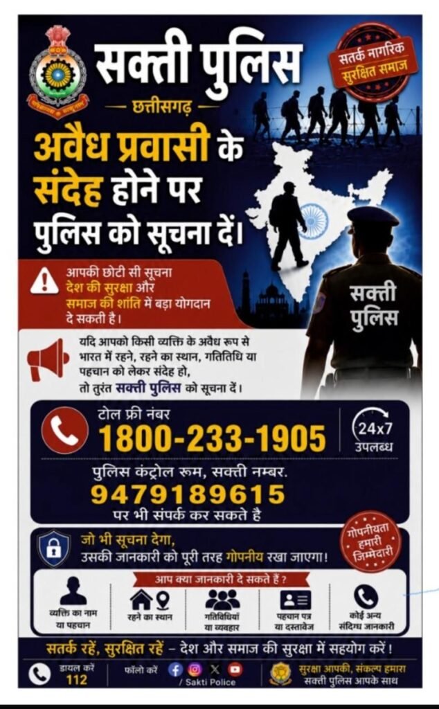 शक्ति जिले में अवैध प्रवासियों के रहने की सूचना पर पुलिस हुई अलर्ट- पुलिस ने जारी की सार्वजनिक सूचना. संदिग्धों की तत्काल दे जानकारी. छुप छुप कर बिना जानकारी रह रहे हैं संदिग्ध लोग. आपकी एक जागरूकता भरी सूचना बचा सकती है किसी भी अप्रिय घटना को शक्ति जिले में अवैध प्रवासियों के रहने की सूचना पर पुलिस हुई अलर्ट- पुलिस ने जारी की सार्वजनिक सूचना. संदिग्धों की तत्काल दे जानकारी. छुप छुप कर बिना जानकारी रह रहे हैं संदिग्ध लोग. आपकी एक जागरूकता भरी सूचना बचा सकती है किसी भी अप्रिय घटना को kshititech