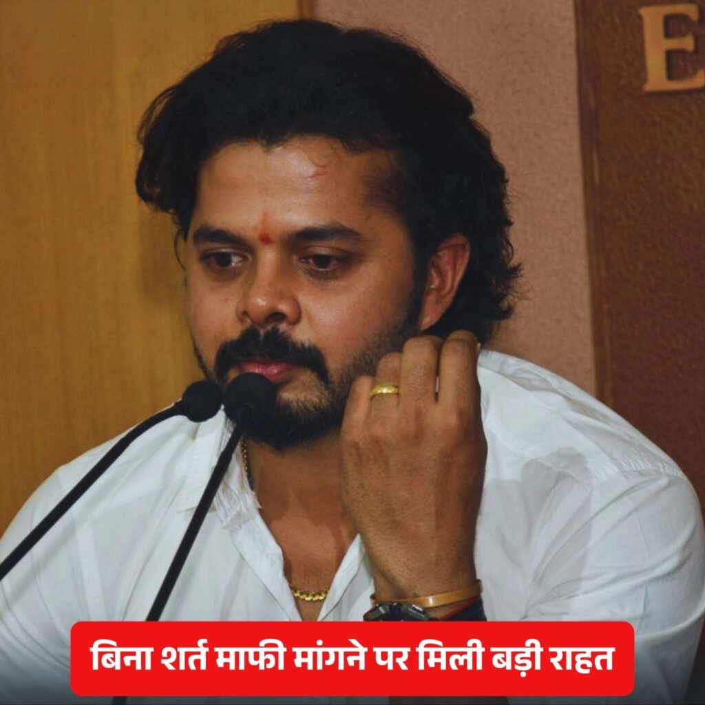 भारतीय क्रिकेटर श्रीसंत पर लगाया गया 3 साल का प्रतिबंध हटाया गया. बिना शर्त माफी मांगने पर मिली बड़ी राहत. क्रिकेट के मैदान पर फिर से देखेंगे श्रीसंत kshititech
