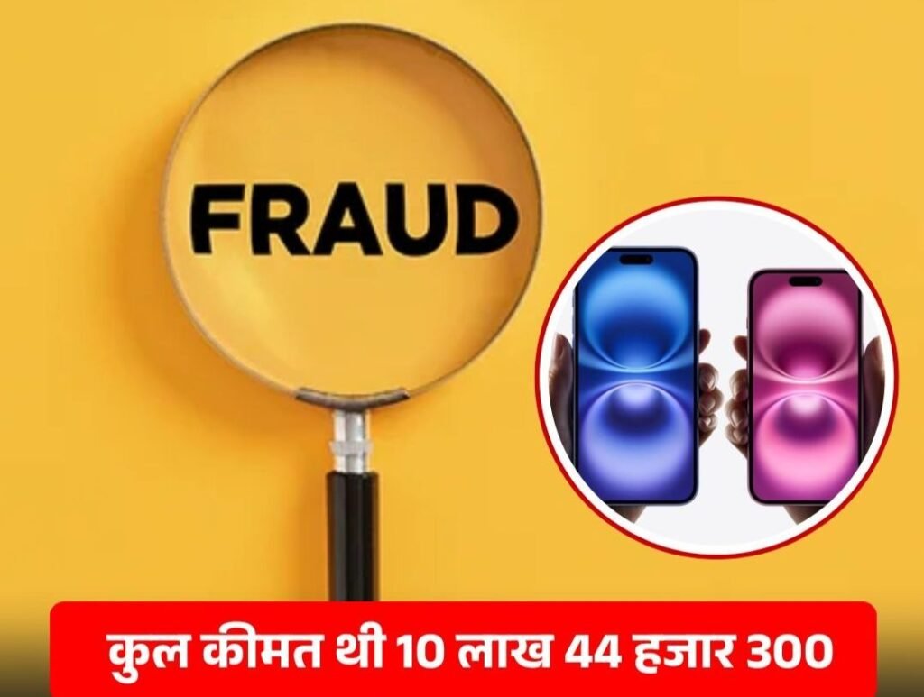 ब्लू डार्ट कोरियर कंपनी के डिलीवरी स्टाफ ने किया फर्जीवाड़ा- पार्सल से एप्पल के 07 मोबाइल निकाल कर डाल दिए डमी फोन ब्लू डार्ट कोरियर कंपनी के डिलीवरी स्टाफ ने किया फर्जीवाड़ा- पार्सल से एप्पल के 07 मोबाइल निकाल कर डाल दिए डमी फोन kshititech