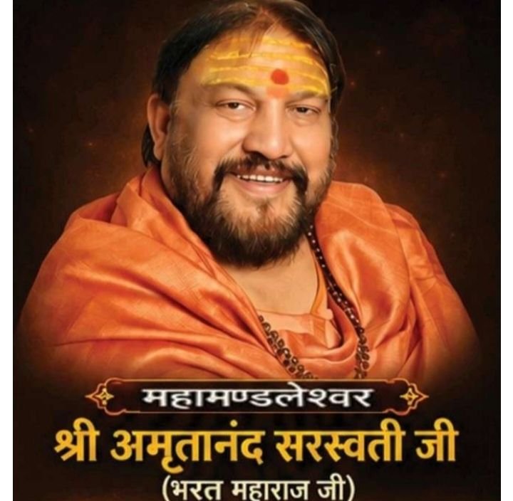 बरसेगी गुरुदेव की कृपा-23 से 29 जुलाई तक शक्ति के पराशक्ति ज्योतिष पीठम में होगा श्रीमद भागवत सप्ताह पारायण एवं गुरु पूर्णिमा महोत्सव. महामंडलेश्वर अमृतानंद सरस्वती भरत महाराज के मार्गदर्शन में आयोजित है कार्यक्रम kshititech