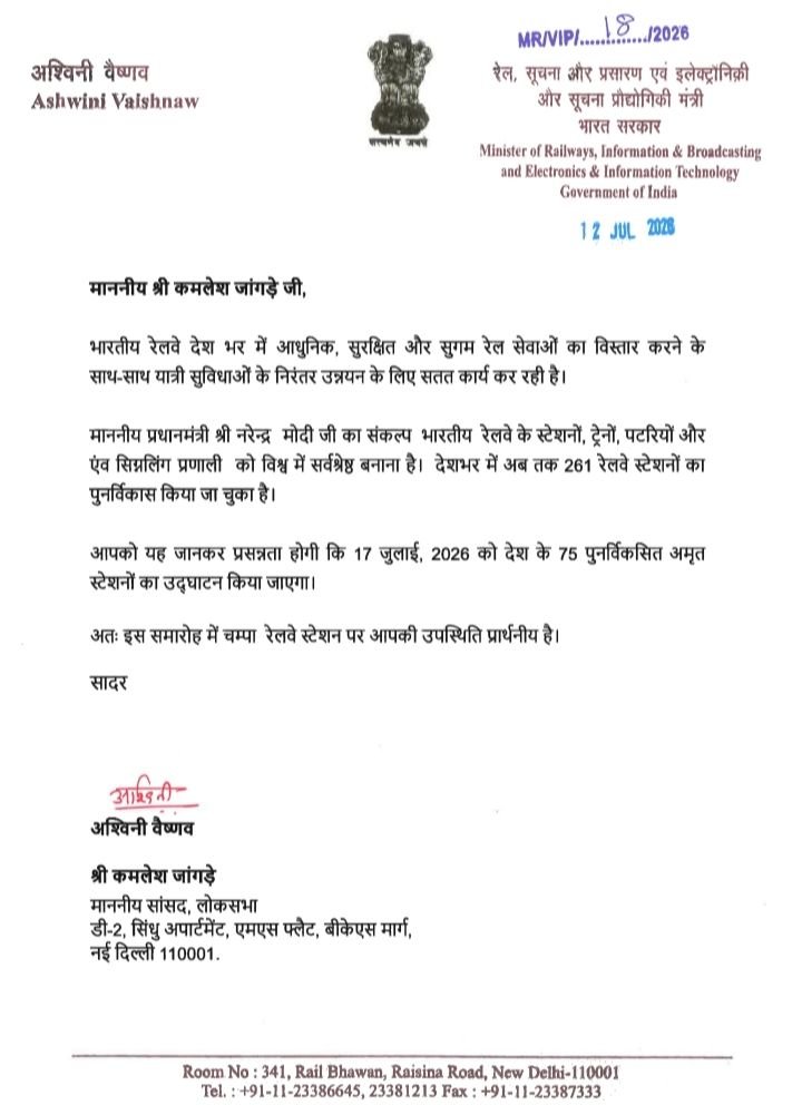 17 जुलाई को प्रधानमंत्री मोदी देशभर के 75 पुनः विकसित अमृत रेलवे स्टेशनों का करेंगे लोकार्पण. रेल मंत्री अश्विनी वैष्णव ने जांजगीर चांपा सांसद कमलेश जांगड़े को पत्र लिख कर दी जानकारी. 17 जुलाई को ही चांपा रेलवे स्टेशन का भी होगा लोकार्पण 17 जुलाई को प्रधानमंत्री मोदी देशभर के 75 पुनः विकसित अमृत रेलवे स्टेशनों का करेंगे लोकार्पण. रेल मंत्री अश्विनी वैष्णव ने जांजगीर चांपा सांसद कमलेश जांगड़े को पत्र लिख कर दी जानकारी. 17 जुलाई को ही चांपा रेलवे स्टेशन का भी होगा लोकार्पण kshititech