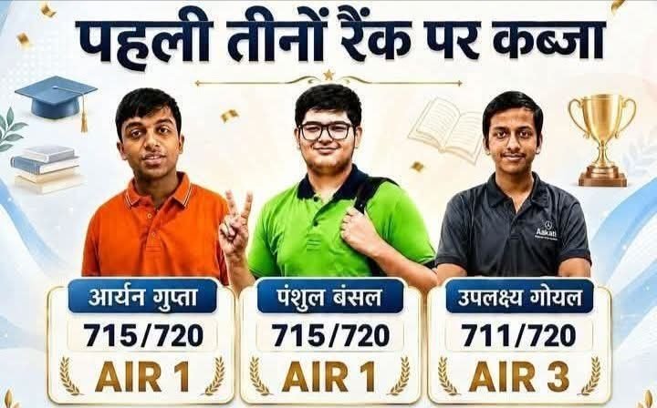 री नीट की परीक्षा के रिजल्ट घोषित. मिलिट्री फोर्स लगाकर करवाई गई थी नीट की परीक्षा. 11.22 लाख विद्यार्थी हुए सफल. अग्रवाल समाज के तीन विद्यार्थियों ने पहली तीनों रैंक पर जमाया कब्जा kshititech