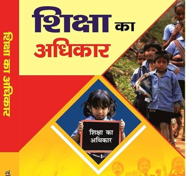 आरटीई में विद्यार्थियों का शुल्क नहीं बढ़ाएगी सरकार- निजी स्कूलों की मांग को खारिज किया शासन ने. 11990. 52 पैसे प्रति छात्र ही मिलेंगे निजी स्कूल संचालकों को. सरकार ने कहा पर्याप्त है राशि आरटीई में विद्यार्थियों का शुल्क नहीं बढ़ाएगी सरकार- निजी स्कूलों की मांग को खारिज किया शासन ने. 11990. 52 पैसे प्रति छात्र ही मिलेंगे निजी स्कूल संचालकों को. सरकार ने कहा पर्याप्त है राशि kshititech