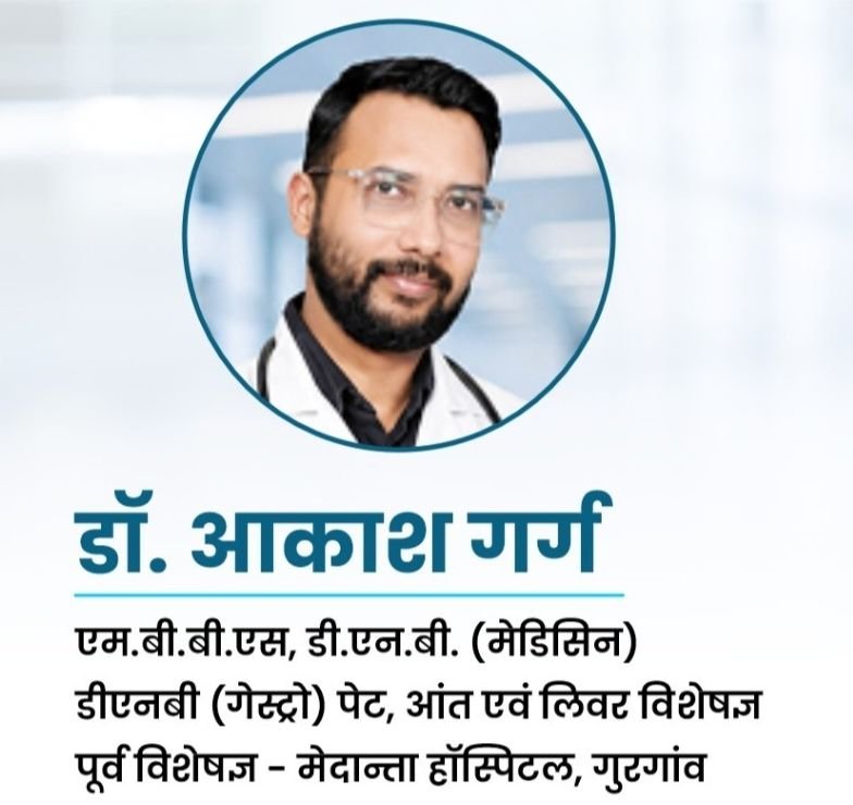 21 जुलाई को अपोलो हॉस्पिटल के प्रसिद्ध चिकित्सक डॉ आकाश गर्ग शक्ति के बिहान नर्सिंग मल्टी स्पेशलिटी हॉस्पिटल में देंगे अपनी सेवाएं. लिवर एवं पेट से संबंधित रोगों की बेहतर चिकित्सा करते हैं डॉक्टर आकाश गर्ग 21 जुलाई को अपोलो हॉस्पिटल के प्रसिद्ध चिकित्सक डॉ आकाश गर्ग शक्ति के बिहान नर्सिंग मल्टी स्पेशलिटी हॉस्पिटल में देंगे अपनी सेवाएं. लिवर एवं पेट से संबंधित रोगों की बेहतर चिकित्सा करते हैं डॉक्टर आकाश गर्ग kshititech