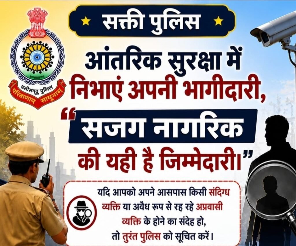 शक्ति पुलिस की जिले की जनता से अपील- आंतरिक सुरक्षा में निभाएं अपनी भागीदारी.अपने आसपास संदिग्ध व्यक्ति या की अवैध रूप से रह रहे लोगों की दे तत्काल जानकारी शक्ति पुलिस की जिले की जनता से अपील- आंतरिक सुरक्षा में निभाएं अपनी भागीदारी.अपने आसपास संदिग्ध व्यक्ति या की अवैध रूप से रह रहे लोगों की दे तत्काल जानकारी kshititech