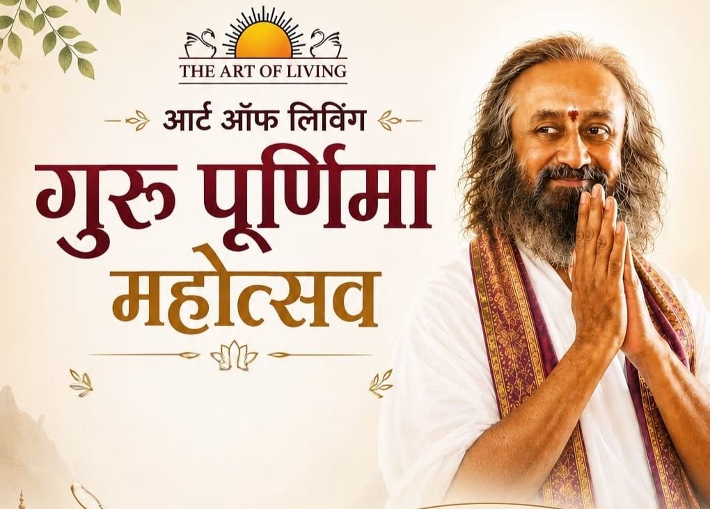 आर्ट ऑफ लिविंग द्वारा नैल-जांजगीर में 'गुरु पूर्णिमा महोत्सव' का भव्य आयोजन 29 जुलाई को. श्री अग्रसेन सेवा समिति के सहयोग से आयोजित है कार्यक्रम. जिले के विभिन्न स्थानों के नागरिकों को दिया गया आमंत्रण आर्ट ऑफ लिविंग द्वारा नैल-जांजगीर में 'गुरु पूर्णिमा महोत्सव' का भव्य आयोजन 29 जुलाई को. श्री अग्रसेन सेवा समिति के सहयोग से आयोजित है कार्यक्रम. जिले के विभिन्न स्थानों के नागरिकों को दिया गया आमंत्रण kshititech