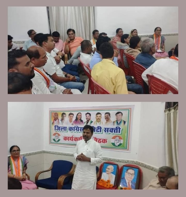 शक्ति जिले में कांग्रेस पार्टी का बनेगा अपना भवन. भवन निर्माण के लिए समिति का हुआ गठन.जिला कांग्रेस कमेटी शक्ति की कार्यकारिणी बैठक संपन्न.बूथ स्तर पर संगठन को मजबूत करने बनी रणनीति शक्ति जिले में कांग्रेस पार्टी का बनेगा अपना भवन. भवन निर्माण के लिए समिति का हुआ गठन.जिला कांग्रेस कमेटी शक्ति की कार्यकारिणी बैठक संपन्न.बूथ स्तर पर संगठन को मजबूत करने बनी रणनीति kshititech