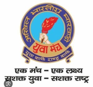 मंच के संगठन को मजबूत बनाने राष्ट्रीय उपाध्यक्ष अमर सुल्तानिया एवं प्रदेश अध्यक्ष गांधी का हुआ शक्ति शाखा में दौरा.मंच सदस्यों से मुलाकात कर राष्ट्रीय- प्रांतीय कार्यक्रमों को गति देने किया आग्रह. शाखाध्यक्ष मनीष के नेतृत्व में हुआ पदाधिकारियो का स्वागत kshititech