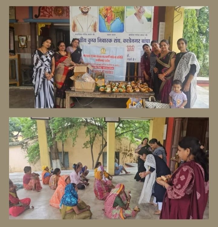सेवा का सबसे बड़ा कार्य-चांपा के कुष्ठ आश्रम में पहुंचकर अखिल भारतीय मारवाड़ी महिला सम्मेलन सृजन शाखा बाराद्वार के सदस्यों ने किया कुष्ठ रोगियों को अंग वस्त्र एवं भोजन का वितरण. रचनात्मक कार्यों की अग्रणी संस्था है सृजन बाराद्वार kshititech