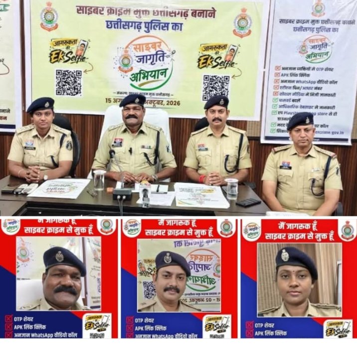 15 अगस्त से 2 अक्टूबर तक पुलिस के सबसे बड़े अभियान साइबर क्राइम मुक्त बनाने के संकल्प में आप भी बने सहभागी- साइबर जागृति का अब तक का सबसे बड़ा महा अभियान। 14 अगस्त को एसपी कार्यालय शक्ति में आयोजित प्रेस कॉन्फ्रेंस में पुलिस उच्च अधिकारियों ने दी जानकारी. 7 सप्ताह आम जनता भी जुड़े इस अभियान से kshititech