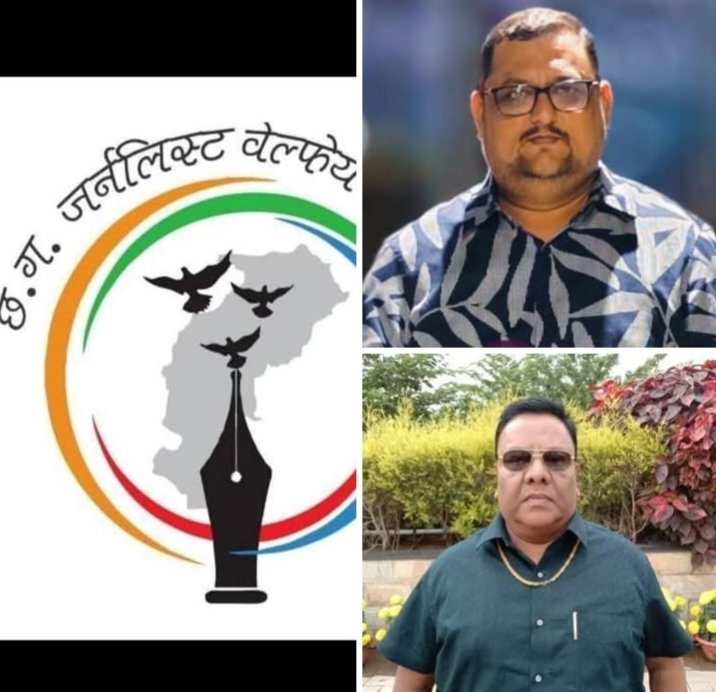 छत्तीसगढ़ जर्नलिस्ट वेलफेयर यूनियन जिला इकाई शक्ति की नवीन कार्यकारिणी की हुई घोषणा. 21 अगस्त को यूनियन के प्रदेश अध्यक्ष अमित गौतम की स्वीकृति से जिला अध्यक्ष रमेश चंद्र अग्रवाल ने बनाई अपनी नवीन कार्यकारिणी. प्रदेश में पत्रकार हितों के लिए सर्वाधिक सक्रिय संगठन है छत्तीसगढ़ जर्नलिस्ट वेलफेयर यूनियन छत्तीसगढ़ जर्नलिस्ट वेलफेयर यूनियन जिला इकाई शक्ति की नवीन कार्यकारिणी की हुई घोषणा. 21 अगस्त को यूनियन के प्रदेश अध्यक्ष अमित गौतम की स्वीकृति से जिला अध्यक्ष रमेश चंद्र अग्रवाल ने बनाई अपनी नवीन कार्यकारिणी. प्रदेश में पत्रकार हितों के लिए सर्वाधिक सक्रिय संगठन है छत्तीसगढ़ जर्नलिस्ट वेलफेयर यूनियन kshititech