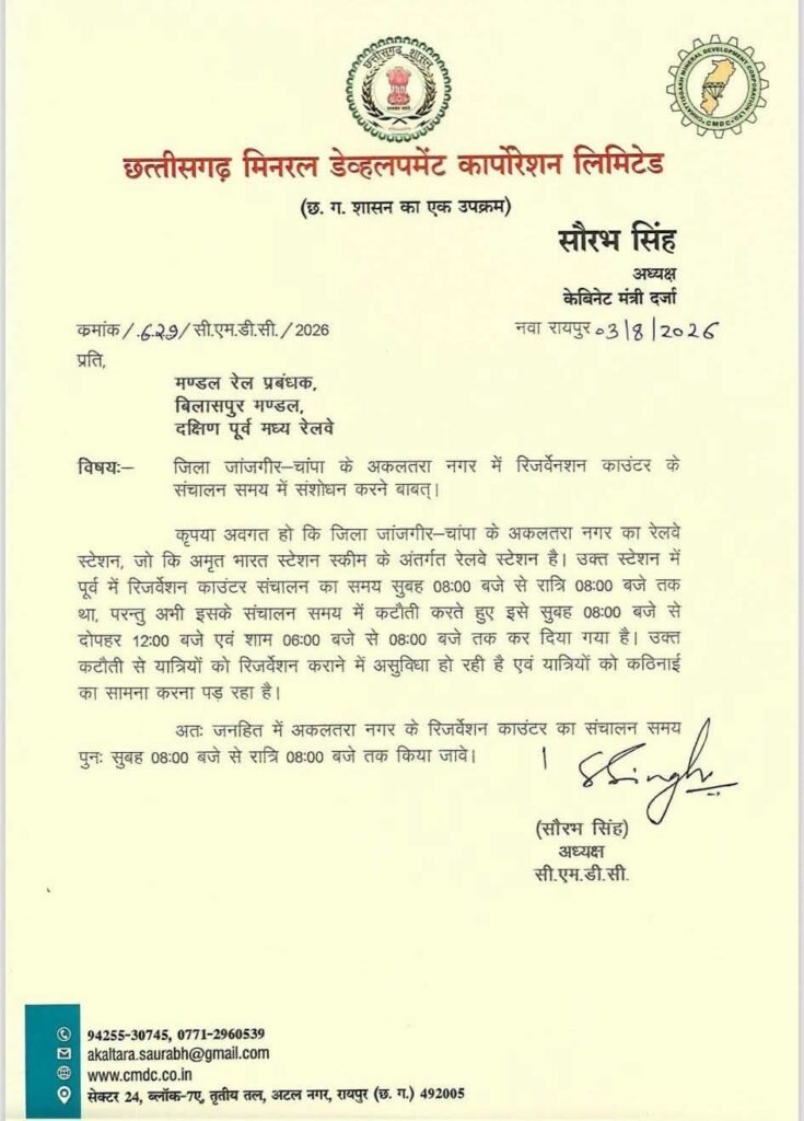 खनिज विकास निगम के अध्यक्ष सौरभ सिंह ने लिखा डीआरएम बिलासपुर को पत्र. पत्र में करी रेल यात्रियों की सुविधाओं के लिए मांग. पूरे प्रदेश के टॉप क्लास रेलवे स्टेशन के रूप में विकसित हो रहा है अकलतरा खनिज विकास निगम के अध्यक्ष सौरभ सिंह ने लिखा डीआरएम बिलासपुर को पत्र. पत्र में करी रेल यात्रियों की सुविधाओं के लिए मांग. पूरे प्रदेश के टॉप क्लास रेलवे स्टेशन के रूप में विकसित हो रहा है अकलतरा kshititech
