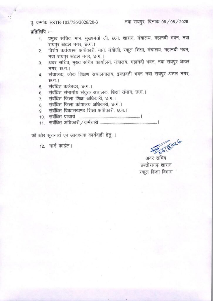छत्तीसगढ़ में ट्रांसफर की सबसे बड़ी सूची हुई यारी- स्कूल शिक्षा विभाग के 700 शिक्षकों का एक झटके में हुआ तबादला. 1700 शिक्षकों की ट्रांसफर की बनाई गई थी सूची- सूत्र kshititech