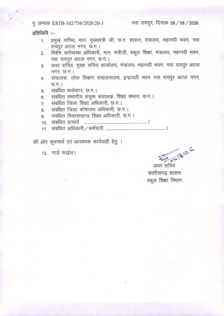 छत्तीसगढ़ में ट्रांसफर की सबसे बड़ी सूची हुई यारी- स्कूल शिक्षा विभाग के 700 शिक्षकों का एक झटके में हुआ तबादला. 1700 शिक्षकों की ट्रांसफर की बनाई गई थी सूची- सूत्र kshititech