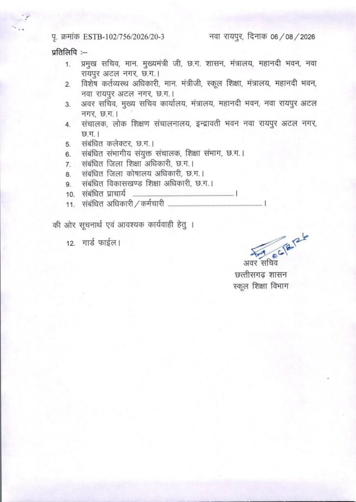 छत्तीसगढ़ में ट्रांसफर की सबसे बड़ी सूची हुई यारी- स्कूल शिक्षा विभाग के 700 शिक्षकों का एक झटके में हुआ तबादला. 1700 शिक्षकों की ट्रांसफर की बनाई गई थी सूची- सूत्र kshititech