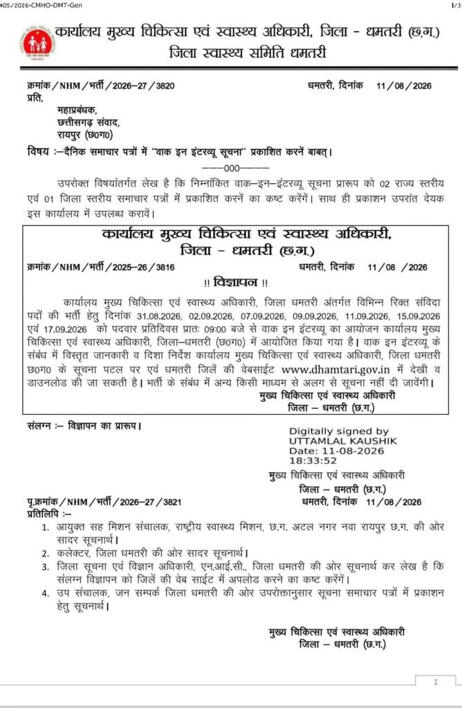 38 अलग-अलग पदों पर जिला स्वास्थ्य विभाग ने निकाली वैकेंसी. संविदा पदों पर होगी भर्ती. राष्ट्रीय स्वास्थ्य मिशन एनएचएम के पदों पर होगी नियुक्तियां. आज ही कर सकते हैं शिक्षित बेरोजगार अपना आवेदन 38 अलग-अलग पदों पर जिला स्वास्थ्य विभाग ने निकाली वैकेंसी. संविदा पदों पर होगी भर्ती. राष्ट्रीय स्वास्थ्य मिशन एनएचएम के पदों पर होगी नियुक्तियां. आज ही कर सकते हैं शिक्षित बेरोजगार अपना आवेदन kshititech