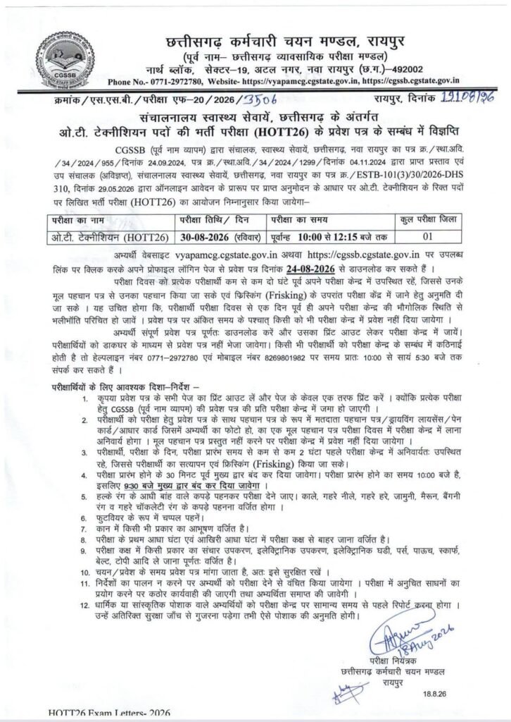 छत्तीसगढ़ राज्य में ओटी टेक्नीशियन के पद पर निकली वैकेंसी. छत्तीसगढ़ कर्मचारी चयन मंडल रायपुर ने निकाली सूचना. राज्य में खुल रहे नौकरियों के लगातार अवसर छत्तीसगढ़ राज्य में ओटी टेक्नीशियन के पद पर निकली वैकेंसी. छत्तीसगढ़ कर्मचारी चयन मंडल रायपुर ने निकाली सूचना. राज्य में खुल रहे नौकरियों के लगातार अवसर kshititech