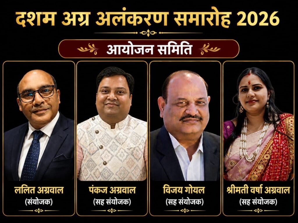 अग्रवाल समाज के प्रतिभागी 31 अगस्त तक कर सकते हैं अग्र अलंकरण के लिए आवेदन. अंबिकापुर में होगा दसवां अग्र अलंकरण समारोह. छत्तीसगढ़ की अग्रकुल की 18 विभूतियों का होगा 11000 रुपए नगद सम्मान राशि एवं मोमेंटो से सम्मान kshititech