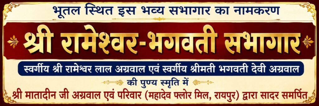 श्री बांके बिहारी मंदिर में 15 अगस्त को होगा श्री रामेश्वर भगवती सभागार का नामकरण एवं नाम पट्टिका का अनावरण. कार्यक्रम मंदिर ट्रस्ट के डॉक्टर अशोक सियाराम अग्रवाल ने दी जानकारी श्री बांके बिहारी मंदिर में 15 अगस्त को होगा श्री रामेश्वर भगवती सभागार का नामकरण एवं नाम पट्टिका का अनावरण. कार्यक्रम मंदिर ट्रस्ट के डॉक्टर अशोक सियाराम अग्रवाल ने दी जानकारी kshititech
