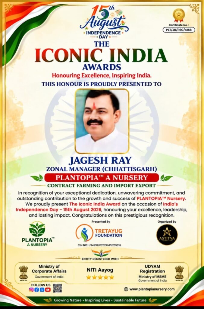 आईकॉनिक इंडिया अवार्ड-PLANTOPIA™ Nursery को MSME मंत्रालय से प्रतिष्ठित सम्मान, किसानों के उत्थान हेतु विशेष प्रयासों को मिली राष्ट्रीय पहचान. संस्था के राज्य जोनल मैनेजर जगेश राय बाराद्वार ने किया सम्मान ग्रहण.बागवानी के क्षेत्र में किसानों को मिल रही उन्नत तकनीक की जानकारी kshititech