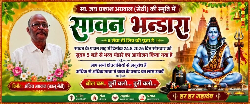 शक्ति के अंकित अग्रवाल कालू शेट्टी के द्वारा 24 अगस्त को तुरीधान में लगाया जाएगा सावन का भंडारा. अंकित द्वारा विगत कई वर्षों से किया जा रहा है भंडारे का आयोजन शक्ति के अंकित अग्रवाल कालू शेट्टी के द्वारा 24 अगस्त को तुरीधान में लगाया जाएगा सावन का भंडारा. अंकित द्वारा विगत कई वर्षों से किया जा रहा है भंडारे का आयोजन kshititech