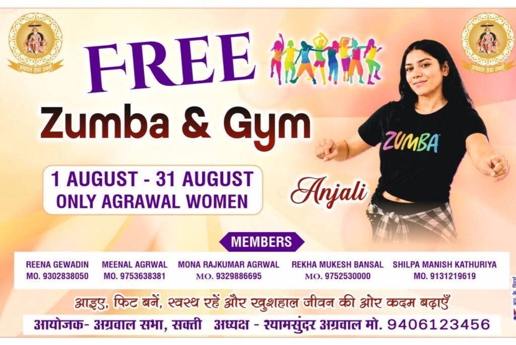 शक्ति में आज 1 अगस्त से प्रारंभ होगा अग्रवाल समाज की महिलाओं एवं यूवतियों के लिए निशुल्क योगा. जुंबा एवं जिम प्रशिक्षण कार्यक्रम.अंजली राजपूत देंगी प्रशिक्षण. अग्रवाल सभा अध्यक्ष श्यामसुंदर अग्रवाल की पहल पर हो रहा आयोजन. 31 अगस्त तक चलेगा प्रशिक्षण kshititech