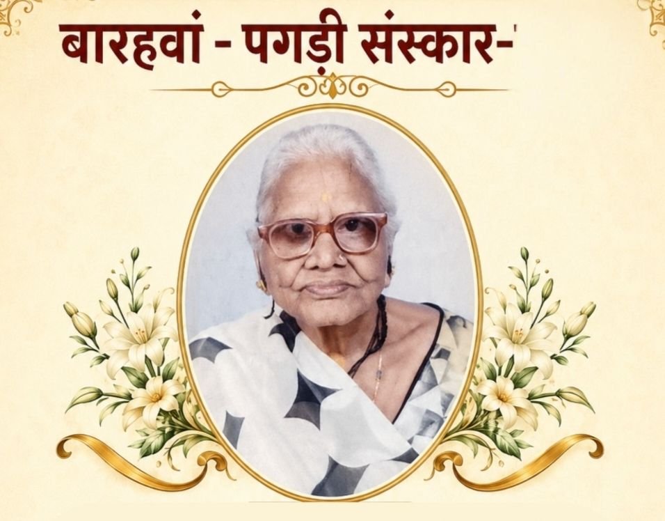 10 अगस्त को होगा स्व.श्रीमती रुक्मणी देवी केडिया का बारहवां एवं पगड़ी संस्कार कार्यक्रम. शक्ति के प्रतिष्ठित फर्म लल्लू राम विनोद कुमार केडिया परिवार की वरिष्ठ महिला सदस्य थी रुक्मणी देवी 10 अगस्त को होगा स्व.श्रीमती रुक्मणी देवी केडिया का बारहवां एवं पगड़ी संस्कार कार्यक्रम. शक्ति के प्रतिष्ठित फर्म लल्लू राम विनोद कुमार केडिया परिवार की वरिष्ठ महिला सदस्य थी रुक्मणी देवी kshititech
