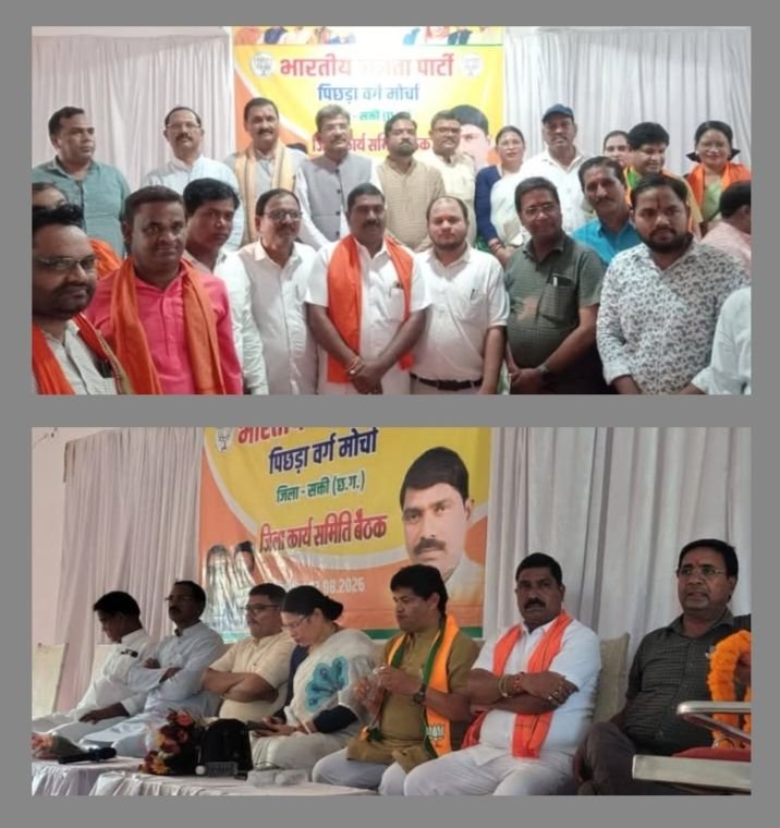 संभाग प्रभारी शांतनु साहू की उपस्थिति मे शक्ति में भाजपा पिछड़ा वर्ग मोर्चा की जिला कार्यसमिति बैठक संपन्न, संगठन को बूथ स्तर तक मजबूत बनाने का लिया संकल्प. पिछड़ा वर्ग मोर्चा के जिला अध्यक्ष प्रेम पटेल भी रहे मौजूद kshititech