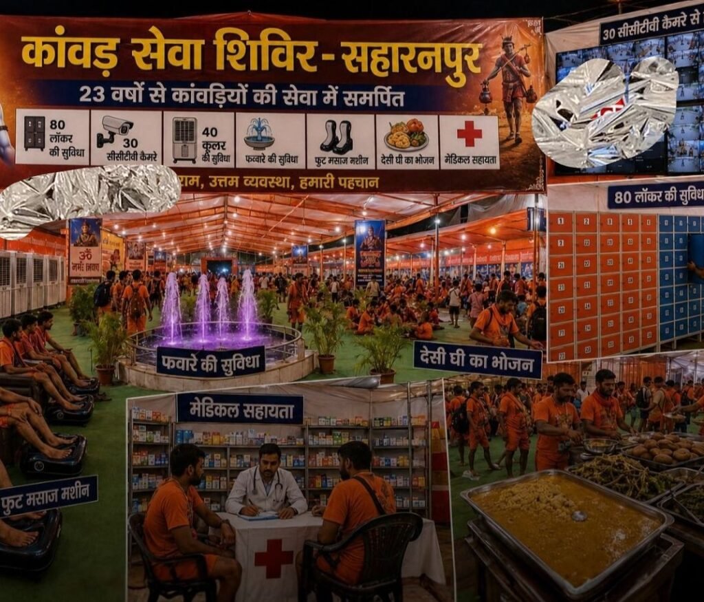 कूलर, फुट मसाज और देसी घी का भोजन… सहारनपुर में कांवड़ियों के लिए VIP इंतजाम कूलर, फुट मसाज और देसी घी का भोजन… सहारनपुर में कांवड़ियों के लिए VIP इंतजाम kshititech