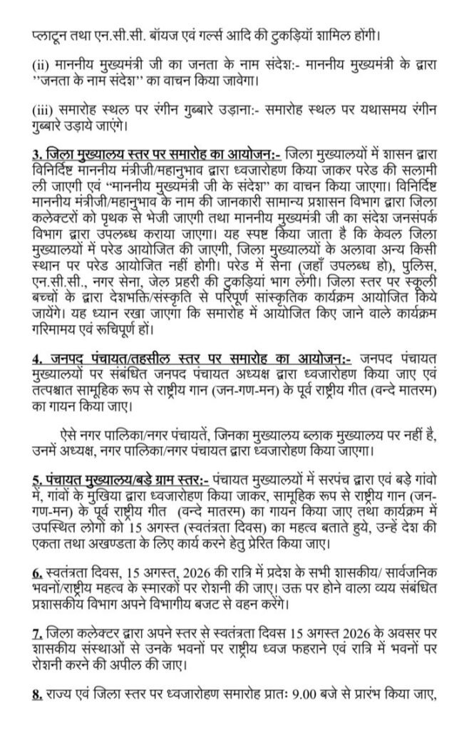 छत्तीसगढ़ शासन ने स्वतंत्रता दिवस पर ध्वजारोहण के अतिथियों की जारी की सूची- शक्ति जिला मुख्यालय में सांसद कमलेश जांगड़े करेगी ध्वजारोहण एवं लेगी परेड की सलामी. कोरबा में अमर अग्रवाल तो वहीं बलौदा बाजार में मुख्य अतिथि बनाए गए हैं बृजमोहन अग्रवाल छत्तीसगढ़ शासन ने स्वतंत्रता दिवस पर ध्वजारोहण के अतिथियों की जारी की सूची- शक्ति जिला मुख्यालय में सांसद कमलेश जांगड़े करेगी ध्वजारोहण एवं लेगी परेड की सलामी. कोरबा में अमर अग्रवाल तो वहीं बलौदा बाजार में मुख्य अतिथि बनाए गए हैं बृजमोहन अग्रवाल kshititech