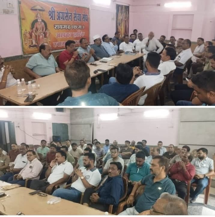 रायगढ़ शहर में 11 अक्टूबर को होगा अग्रसेन जयंती का भव्य आयोजन. समारोह का आयोजन करने 9 अगस्त को संपन्न हुई अग्रसेन सेवा संघ की बैठक. अग्रसेन जी की शोभा यात्रा के साथ ही विभिन्न प्रतिस्पर्धाओं का भी होगा आयोजन kshititech