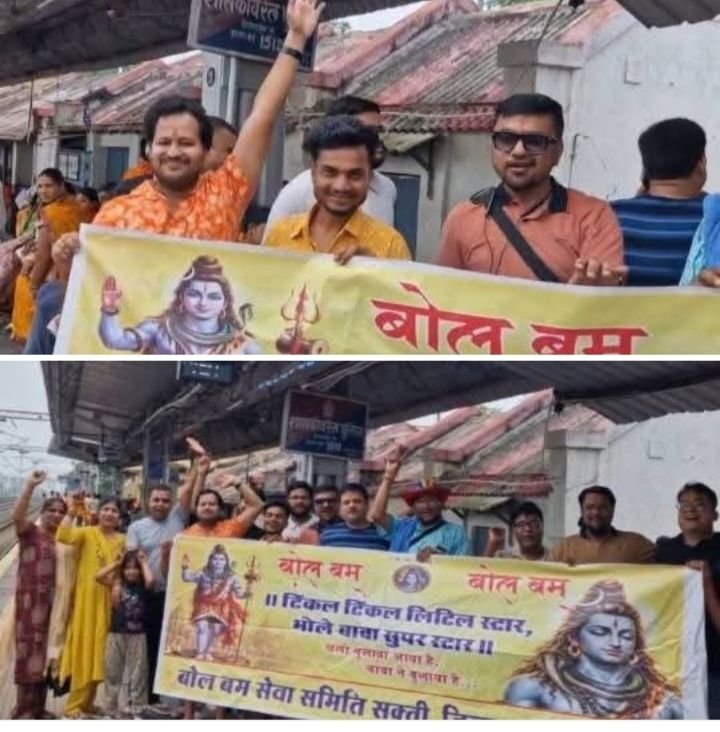 चल कांवरिया बाबा धाम-13 अगस्त को शक्ति से रवाना हुआ 50 शिव भक्तों का जत्था. बाबा बैजनाथ धाम की करेंगे कांवड़ यात्रा. शिव भक्त राहुल अग्रवाल ने कहा- बाबा नगरिया दूर है-जाना जरूर है. भोले तेरे दर पर आएंगे जल चढ़ाएंगे kshititech