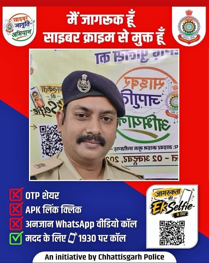 15 अगस्त से 2 अक्टूबर तक पुलिस के सबसे बड़े अभियान साइबर क्राइम मुक्त बनाने के संकल्प में आप भी बने सहभागी- साइबर जागृति का अब तक का सबसे बड़ा महा अभियान। 14 अगस्त को एसपी कार्यालय शक्ति में आयोजित प्रेस कॉन्फ्रेंस में पुलिस उच्च अधिकारियों ने दी जानकारी. 7 सप्ताह आम जनता भी जुड़े इस अभियान से kshititech